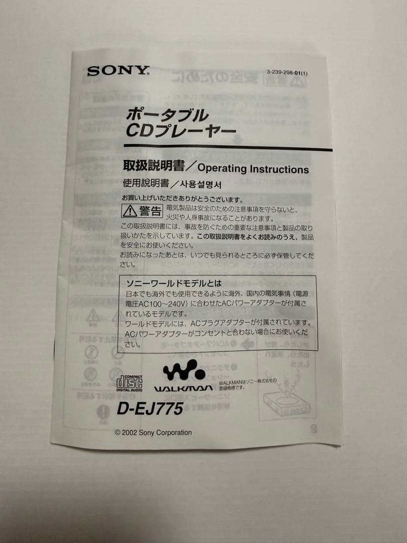 SONY ポータブルCDプレーヤー D-EJ775