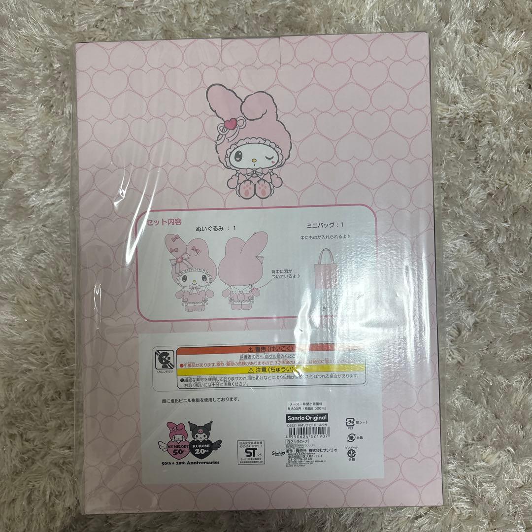 新品　マイメロディ ソフビフェイスドール （メロウサロミウサ）