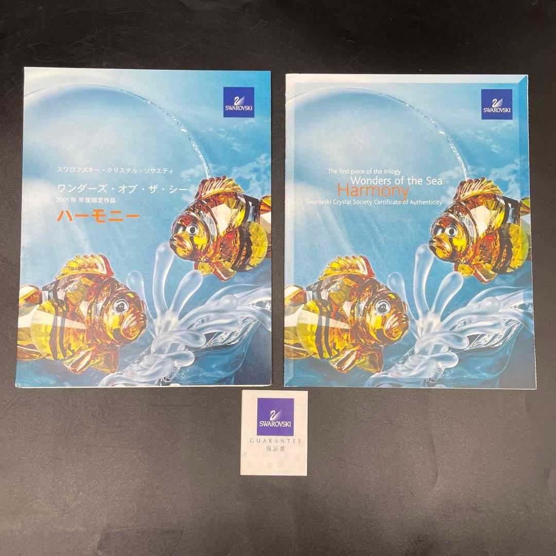 スワロフスキー　ワンダー・オブ・ザ・シー第1弾ハーモニー　カラークリスタル