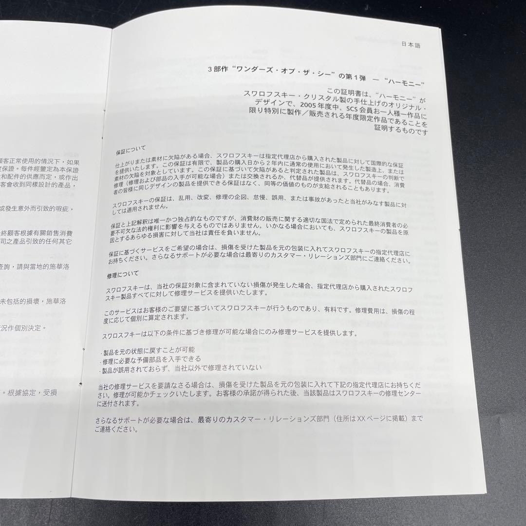 スワロフスキー　ワンダー・オブ・ザ・シー第1弾ハーモニー　カラークリスタル