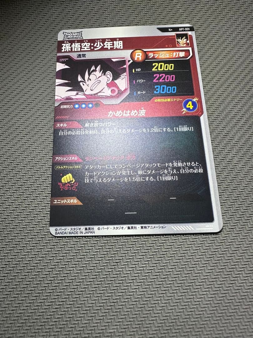 スーパーダイバーズ 40th N☆ APT-001 孫悟空パラレル【完全美品】