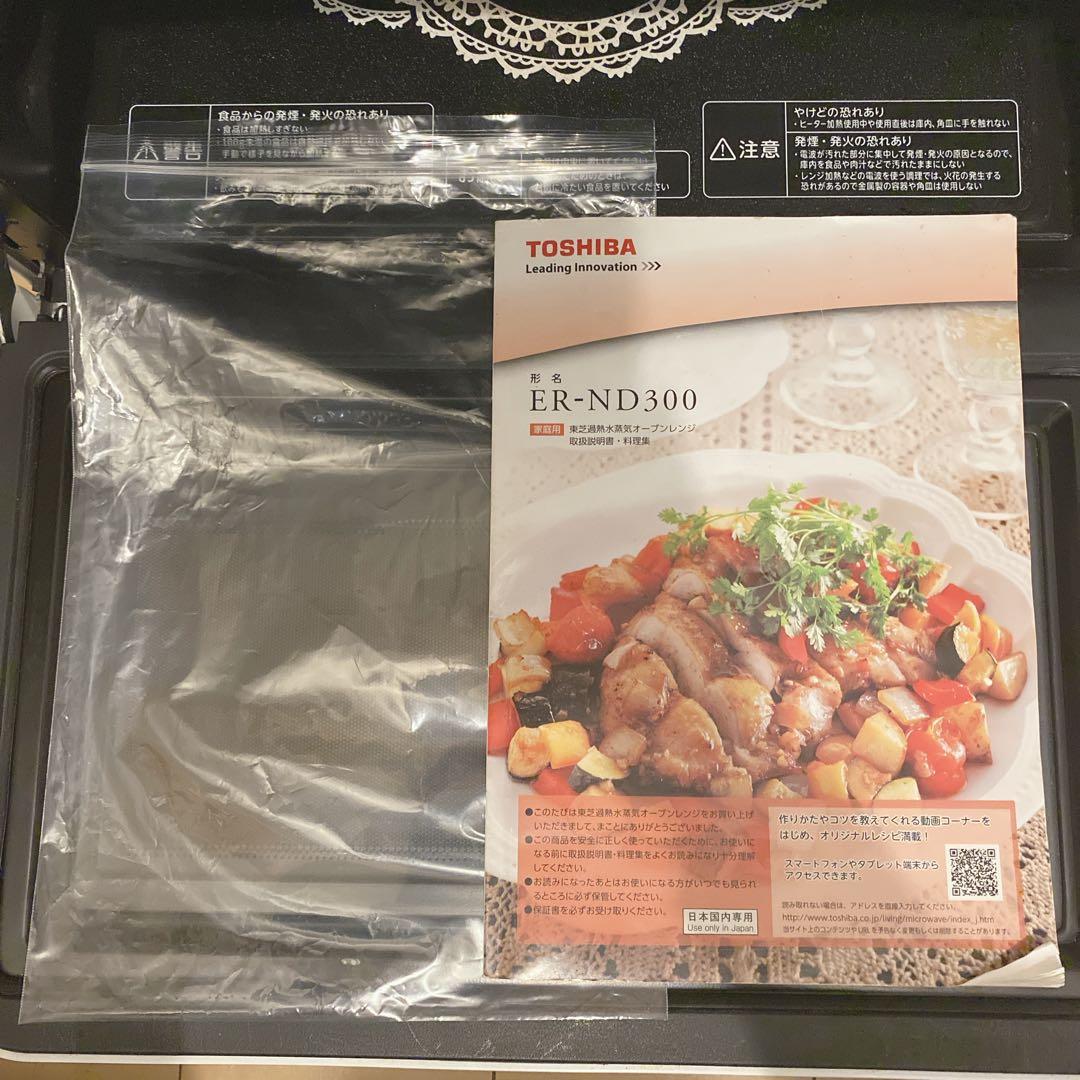 東芝 加熱水蒸気オーブンレンジ 30L グランホワイト ER-ND300(W)