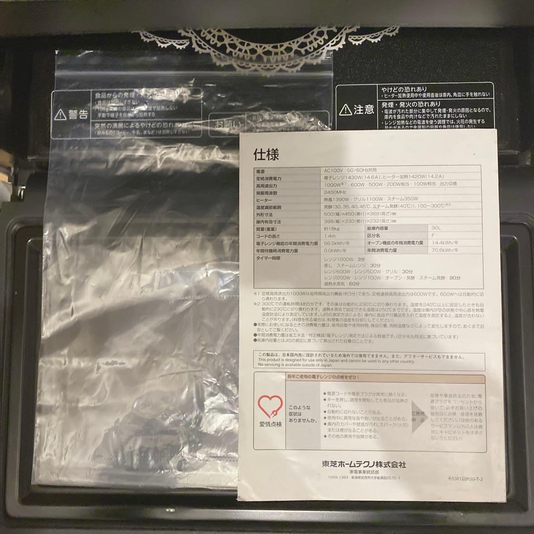 東芝 加熱水蒸気オーブンレンジ 30L グランホワイト ER-ND300(W)