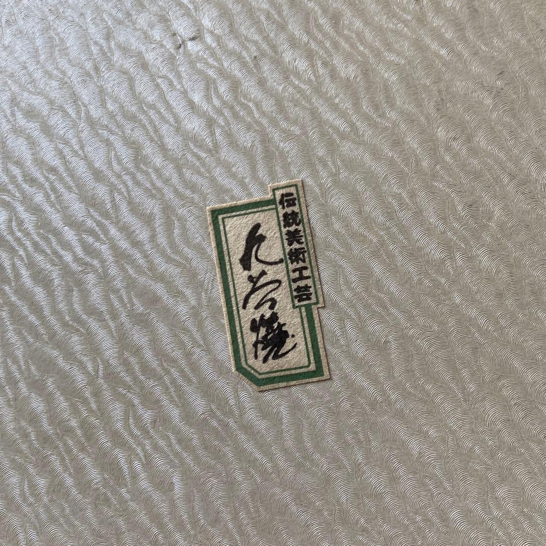 九谷焼 青郊窯 小皿5枚セット 鳥と植物の絵柄／角皿16cm