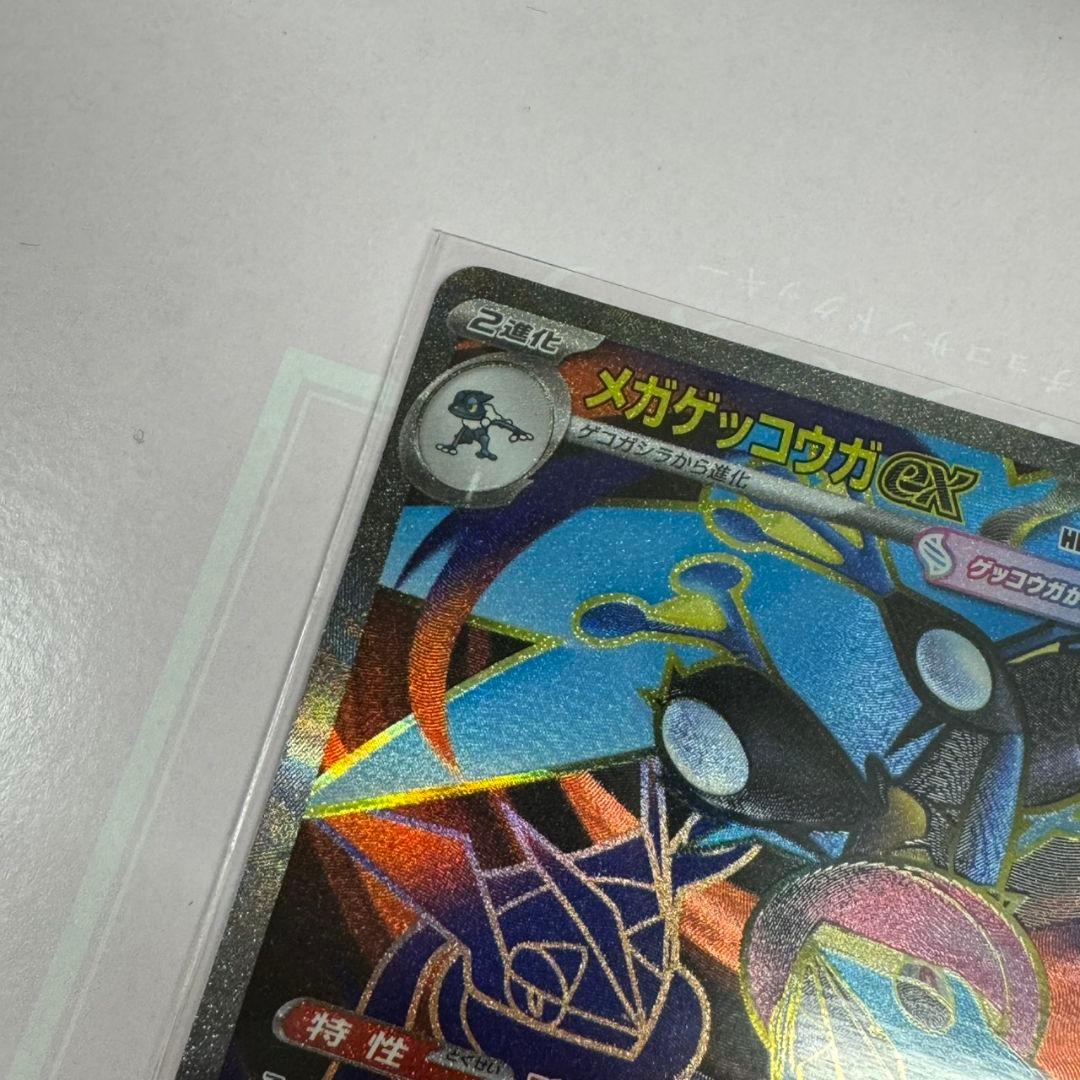 メガゲッコウガex SAR SR 2枚セット