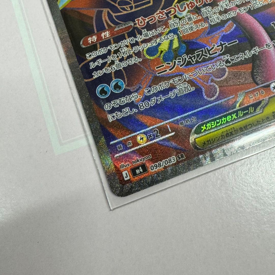 メガゲッコウガex SAR SR 2枚セット