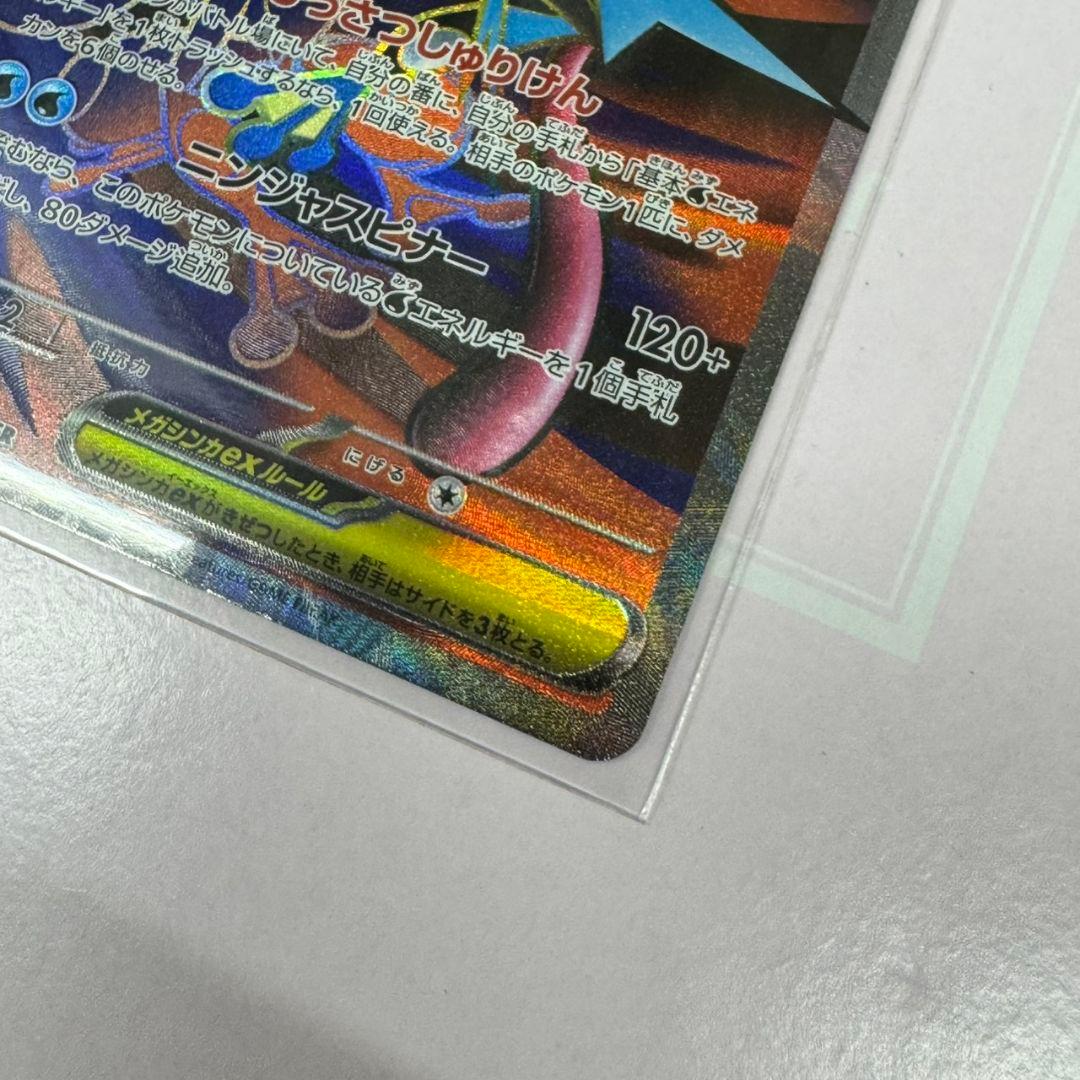 メガゲッコウガex SAR SR 2枚セット