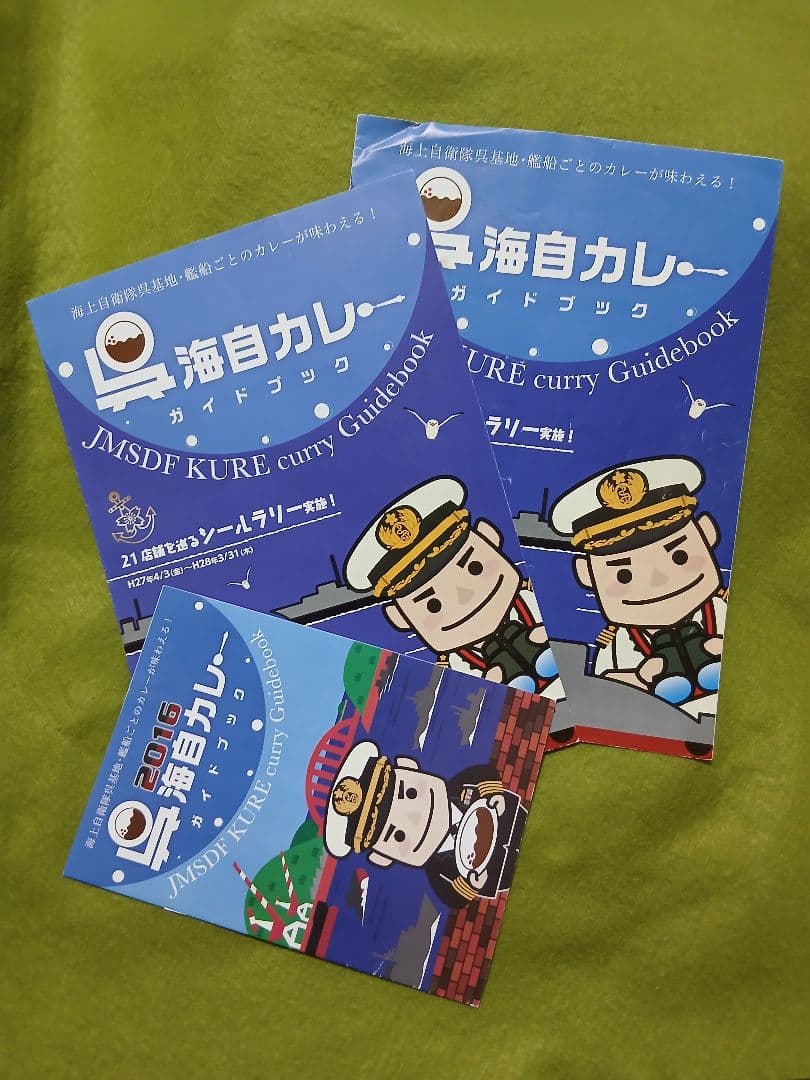 呉 海自カレー 2015 初年度 完走賞品 テッパン 他