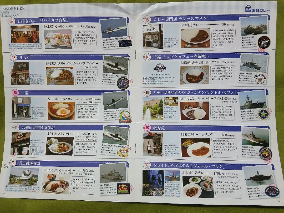 呉 海自カレー 2015 初年度 完走賞品 テッパン 他