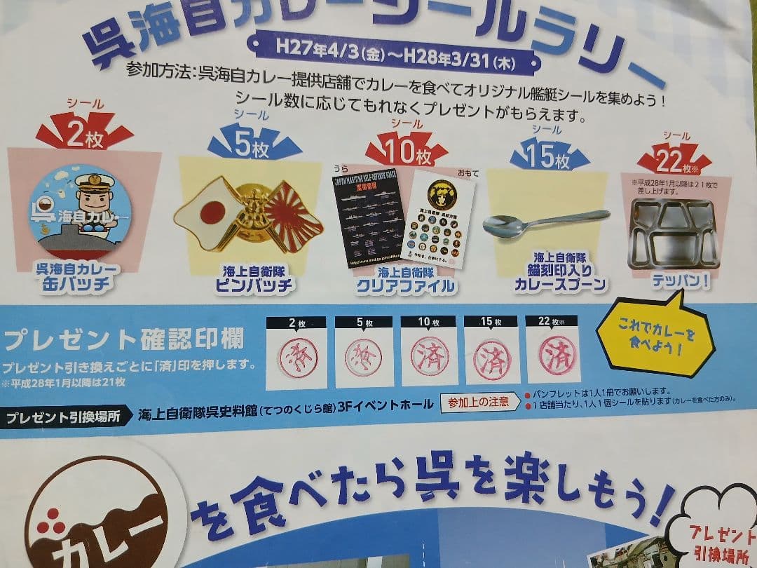 呉 海自カレー 2015 初年度 完走賞品 テッパン 他