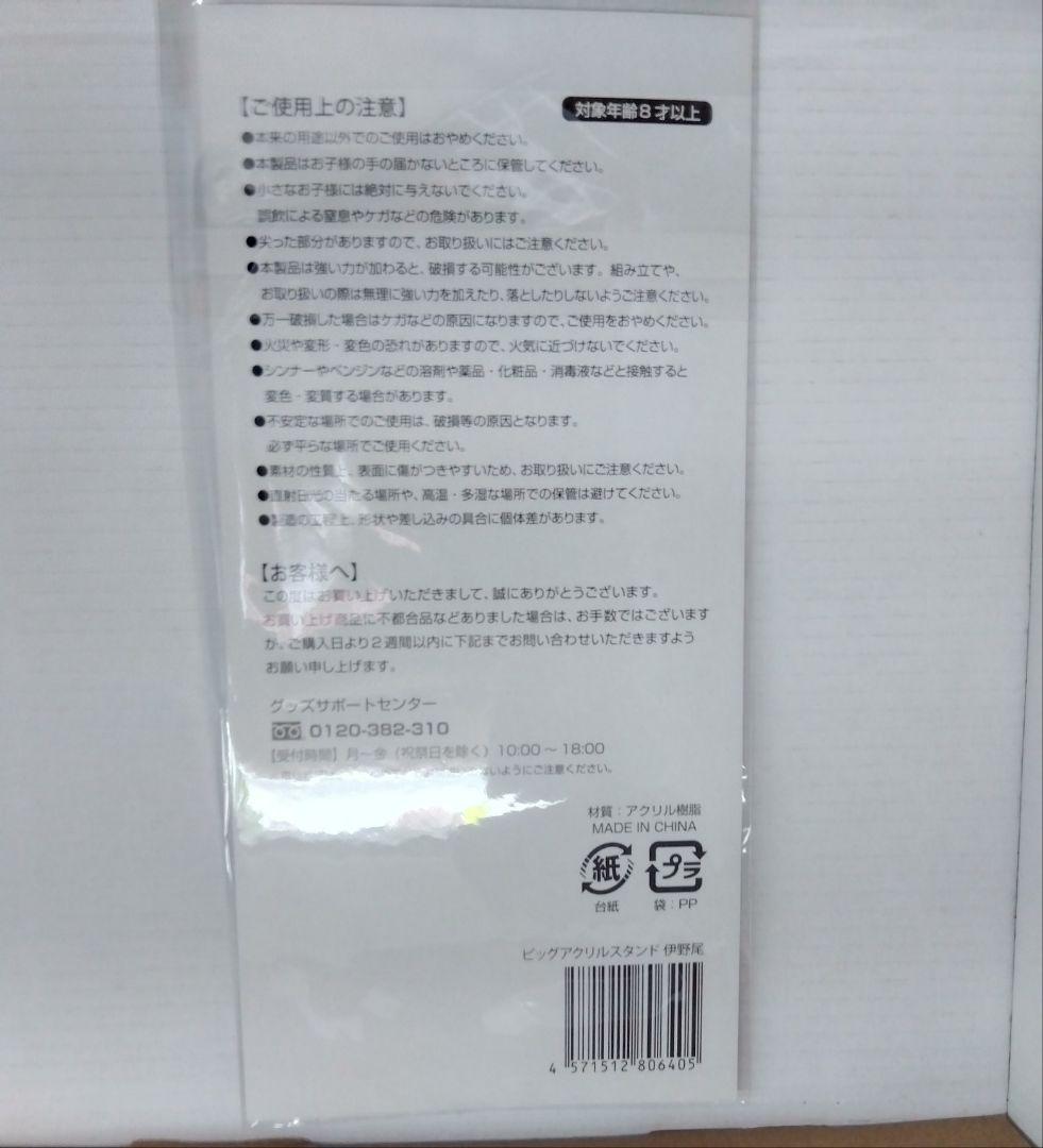 【新品・美品】伊野尾慧 グッズ4点セット（ちびぬい・ビッグアクスタ・CD他）