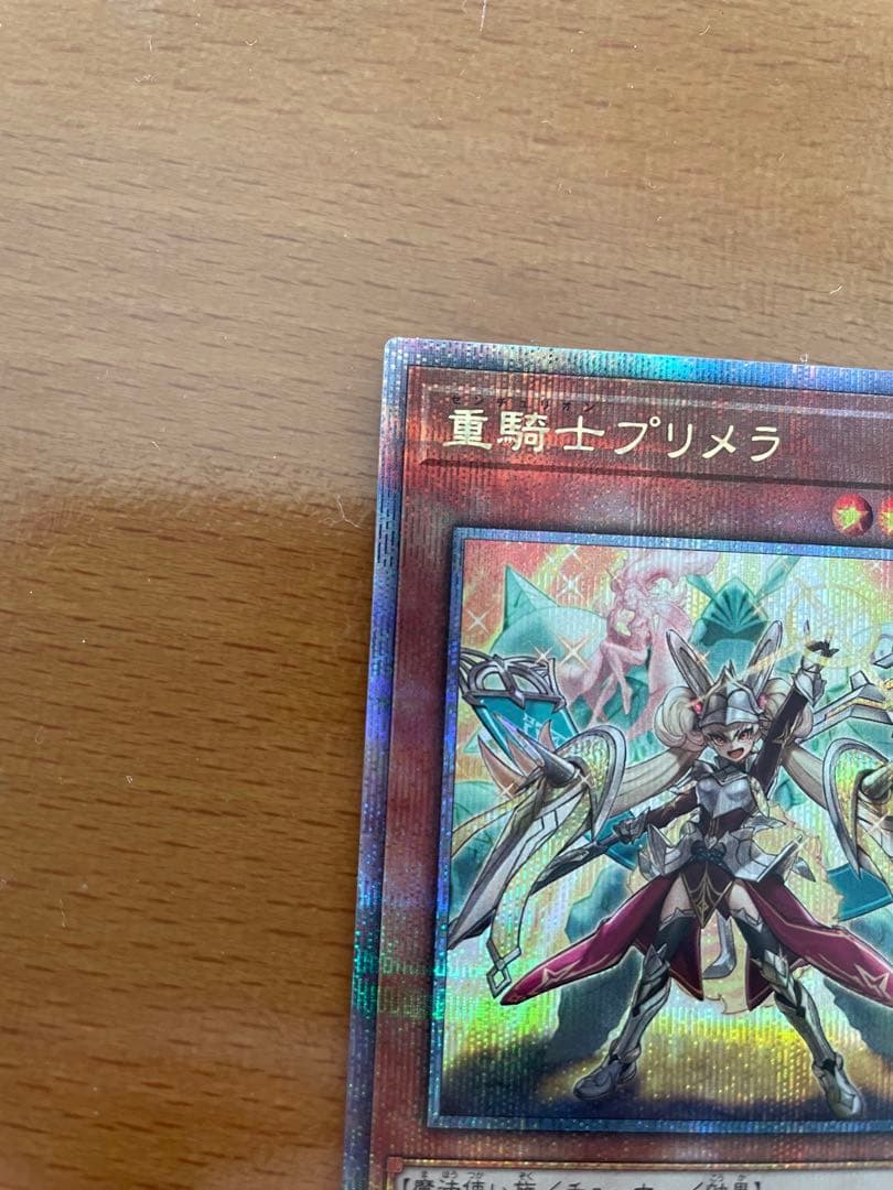 遊戯王 重騎士プリメラ 25thシークレット②
