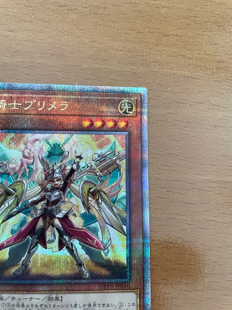 遊戯王 重騎士プリメラ 25thシークレット②