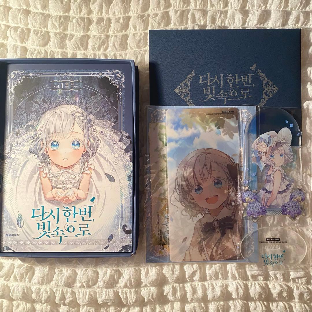 もう一度、光の中へ 限定版1