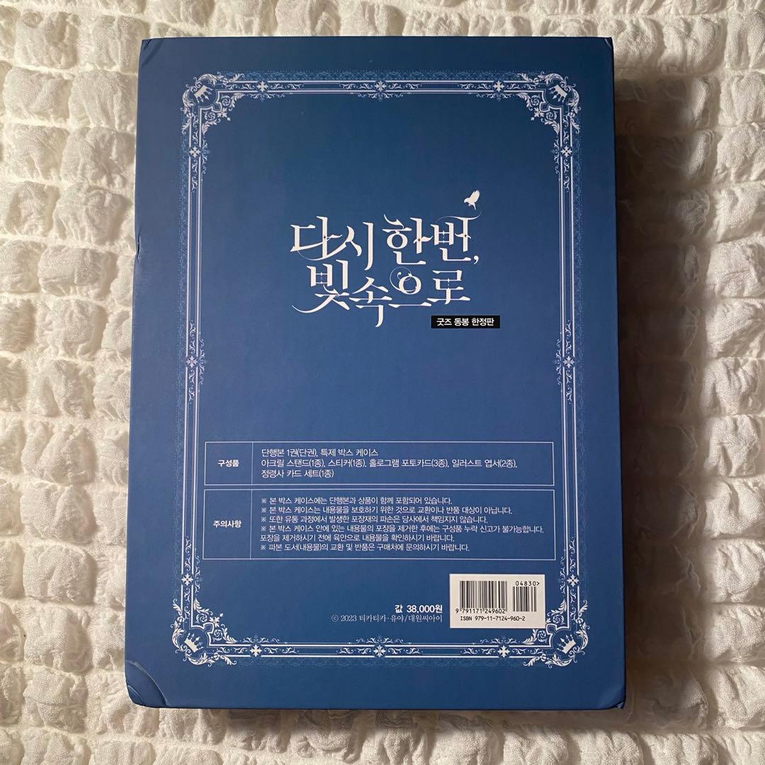 もう一度、光の中へ 限定版1