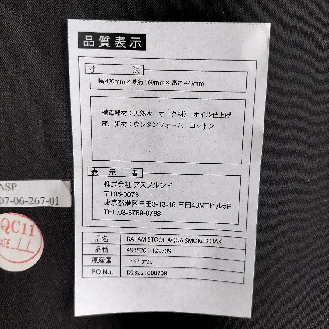 BALAM STOOL スツール フレンチオーク 展示品(JTH06)