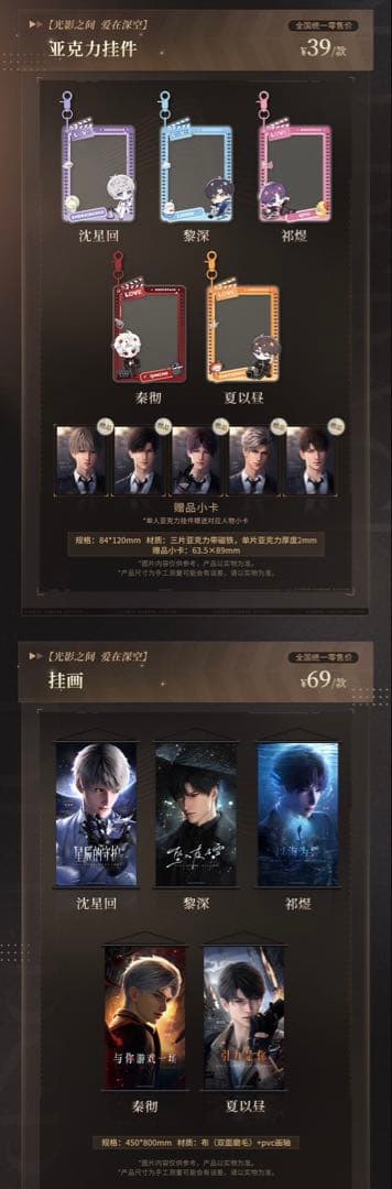 万达 萬達シネマ　コラボ　恋と深空 公式グッズセット　マヒル