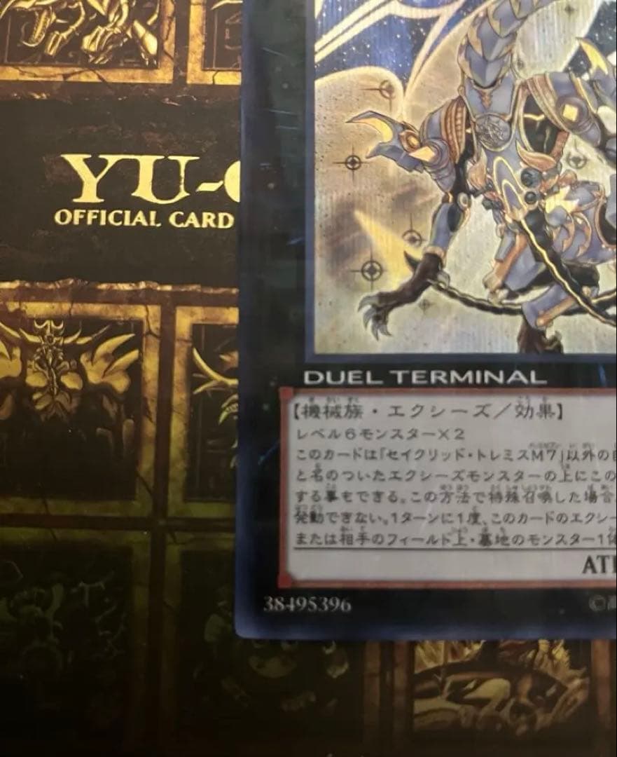 遊戯王　セイクリッド　トレミス M7 dtc シークレット