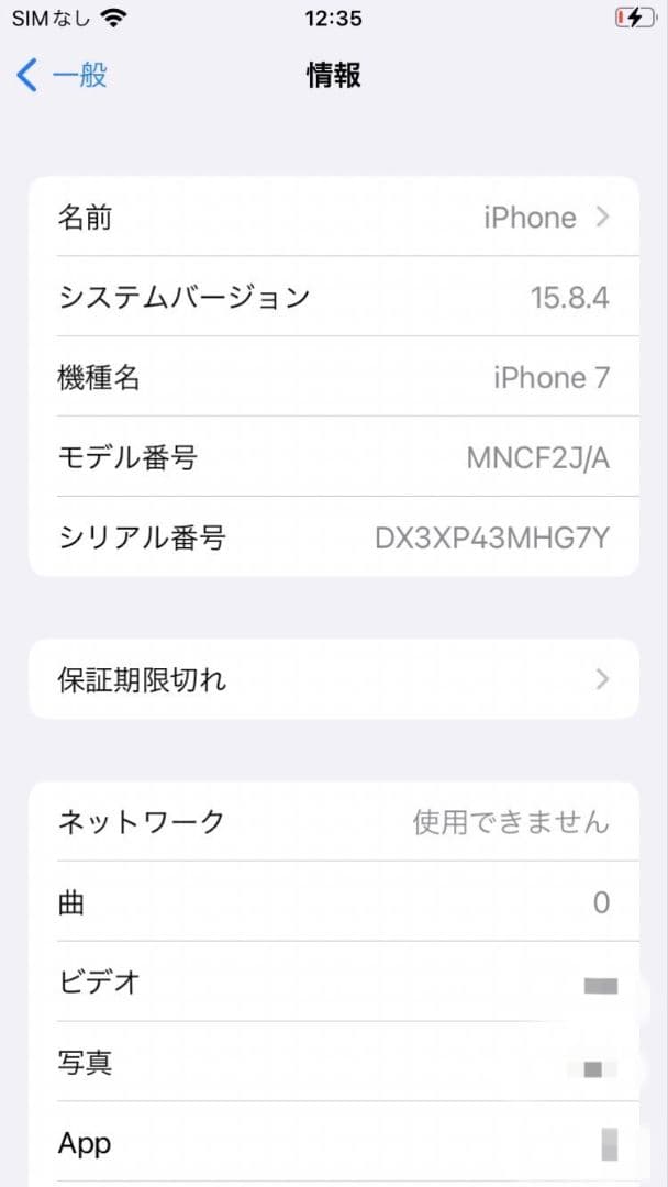 美品Apple iPhone7 32Gシルバー 本体バッテリー82%シムフリー