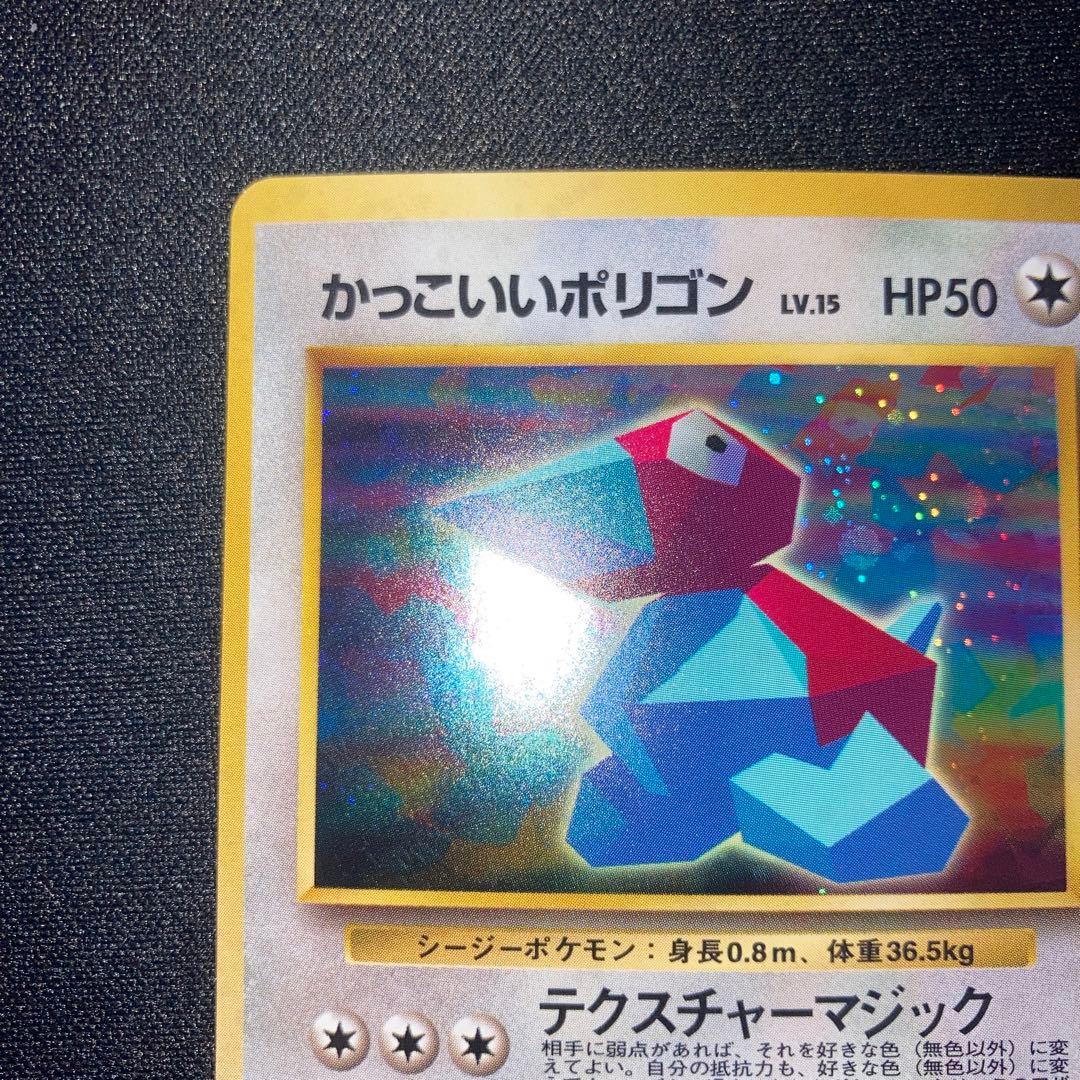 極美品　かっこいいポリゴン　旧裏　キラ　ホロ　プロモ　渦巻きホロ