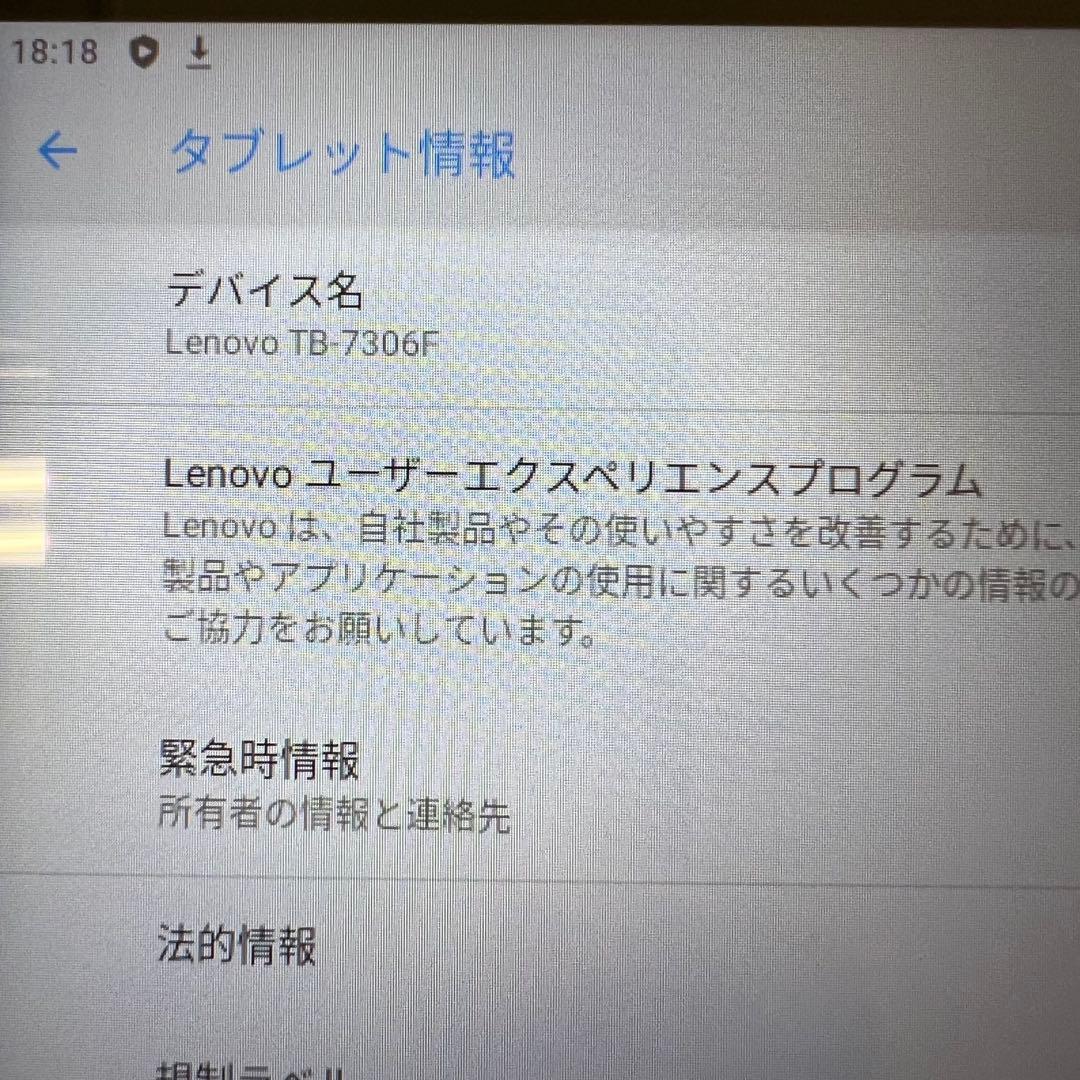 Lenovo tab M7 未使用