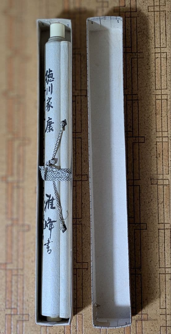 人に関する詩文の掛軸