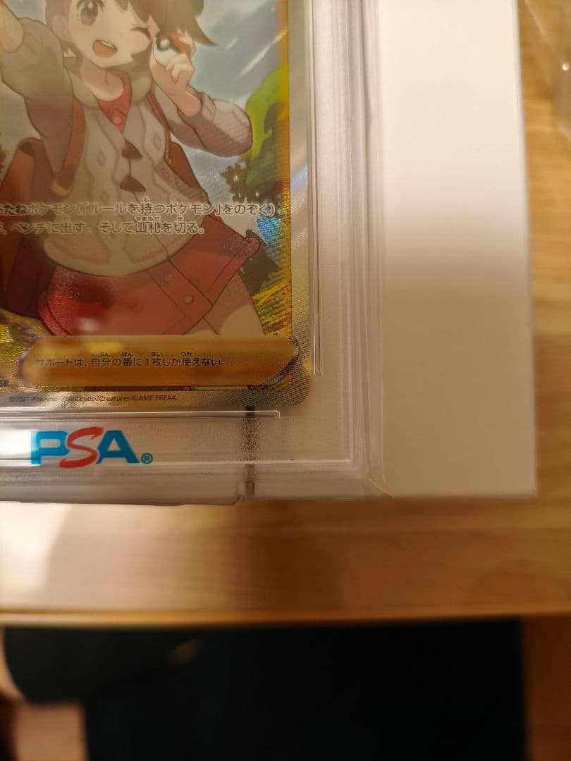 ポケモンカードゲーム ユウリ SR psa10