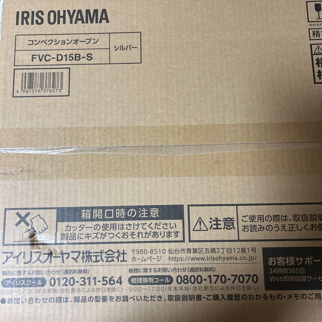 IRIS OHYAMA コンベクションオーブン FVC-D15B-S シルバー