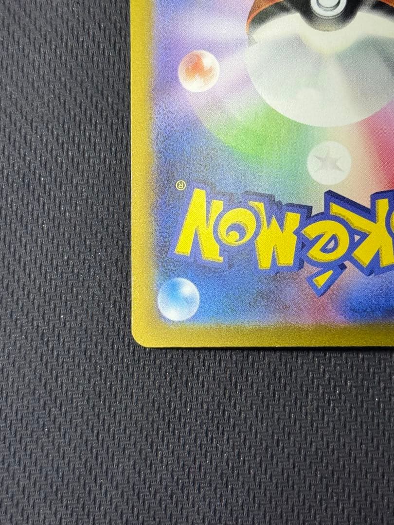 リザードンex SAR 134/108