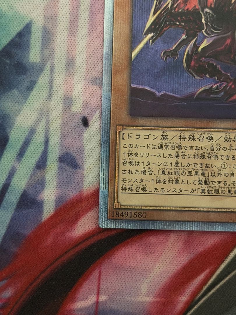 遊戯王 真紅眼の亜黒竜 20thシークレット　オルタナティブ