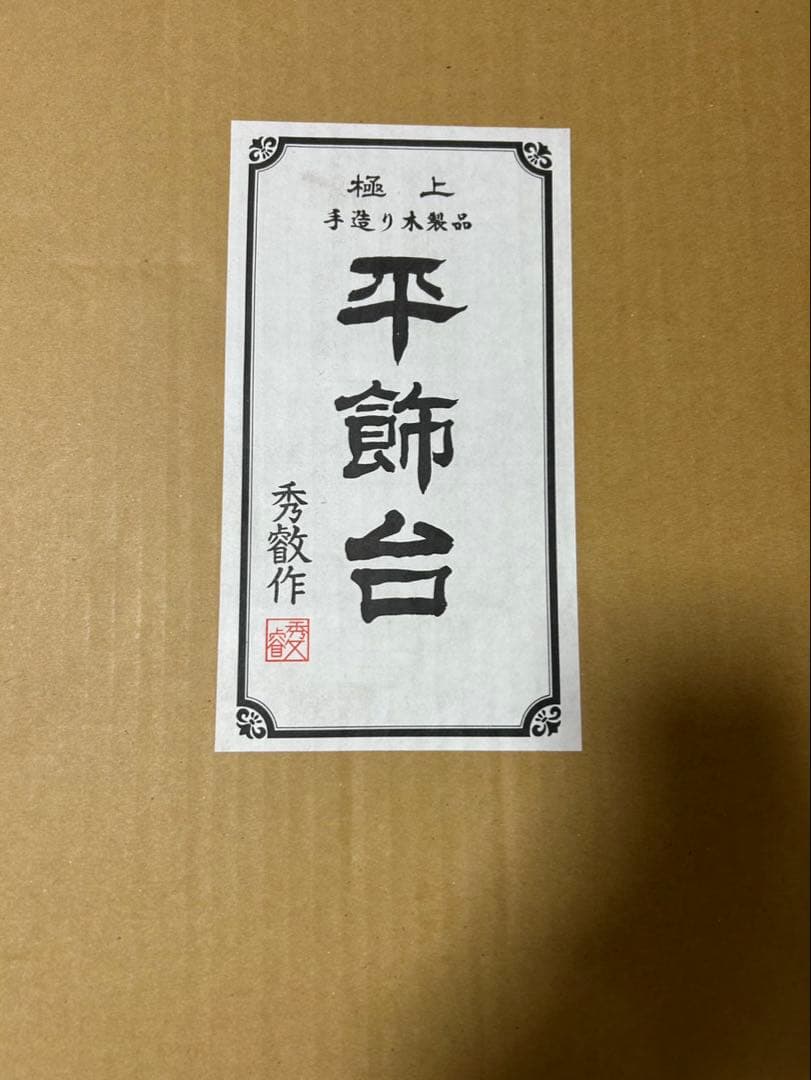 当日発送　ひな祭り 雛人形セット 伝統的　真多呂人形　内閣総理大臣賞　秀叡作