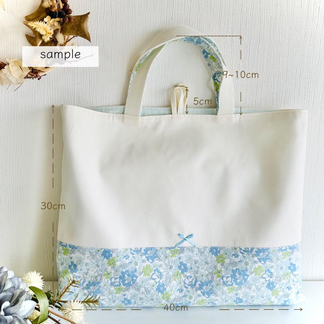 みきちぃ様【207】レッスンバッグ　手提げ　入園入学　女の子　花柄ハンドメイド