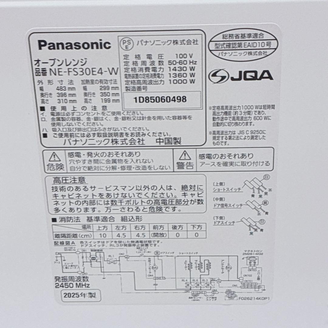 ◇2025年製！美品！◇Panasonic◇オーブンレンジ◇ヘルツフリー◇