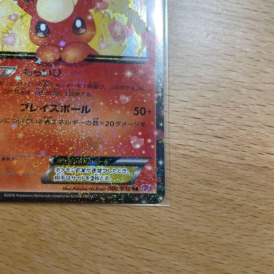 ポケモンカード　ポケきゅん　ポケキュン　ブースターEX RR