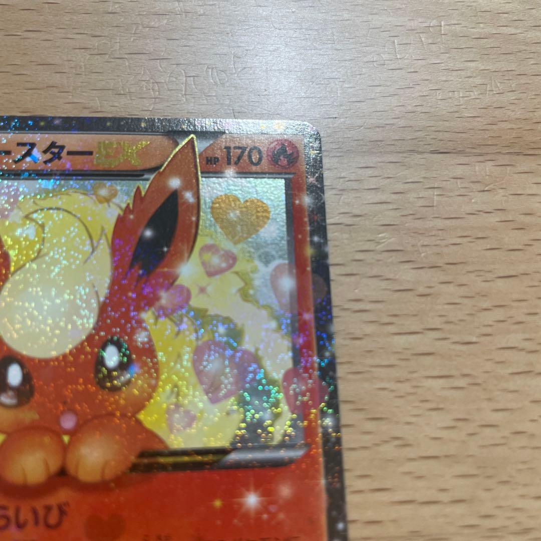 ポケモンカード　ポケきゅん　ポケキュン　ブースターEX RR