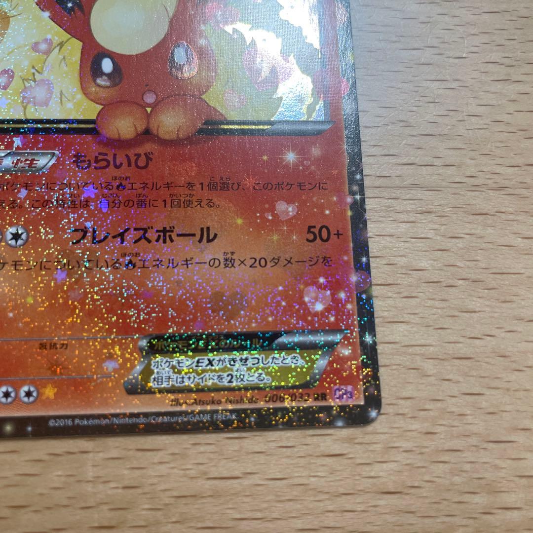 ポケモンカード　ポケきゅん　ポケキュン　ブースターEX RR