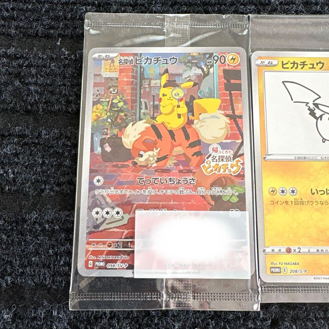 ポケモンカード　名探偵ピカチュウand 長場ピカチュウ２枚売り