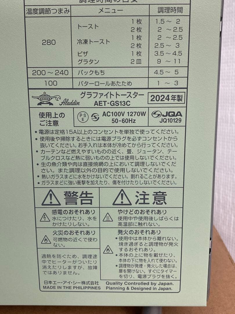 グラファイト トースター 2枚焼き （グリーン）AET-GS13C G アラジン