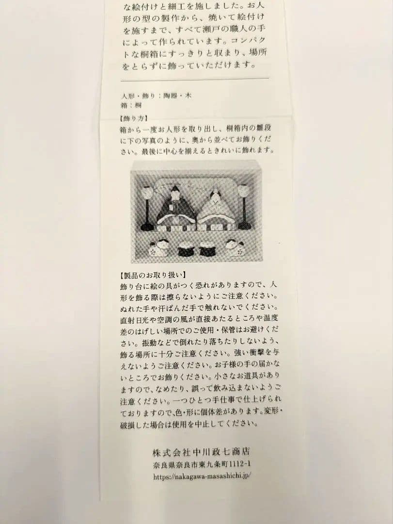 中川政七商店 雛人形 瀬戸焼
