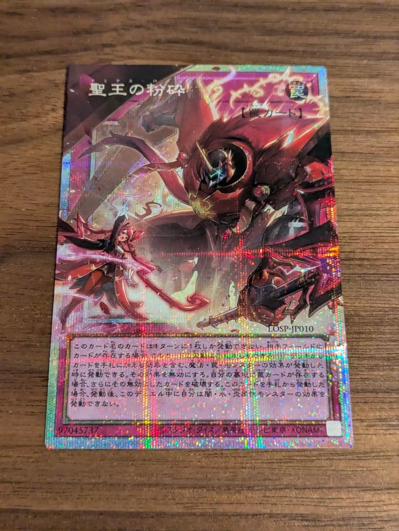 遊戯王　聖王の粉砕　プリズマ　即日発送