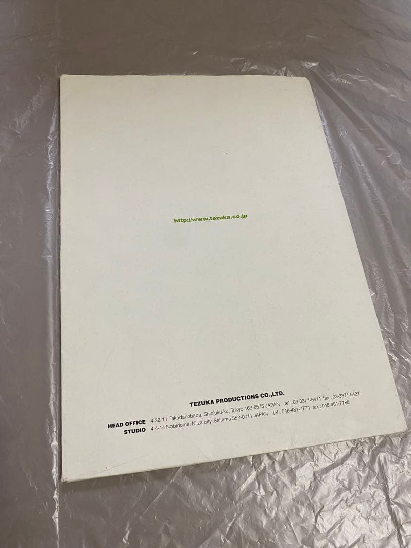 【希少】 【非売品】手塚治虫 手塚プロダクション 複製サイン入り 複製原稿 冊子