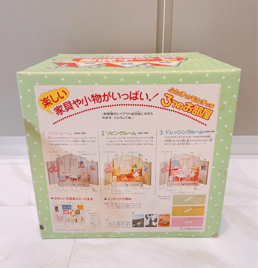ふた子のモンチッチ ３つのお部屋