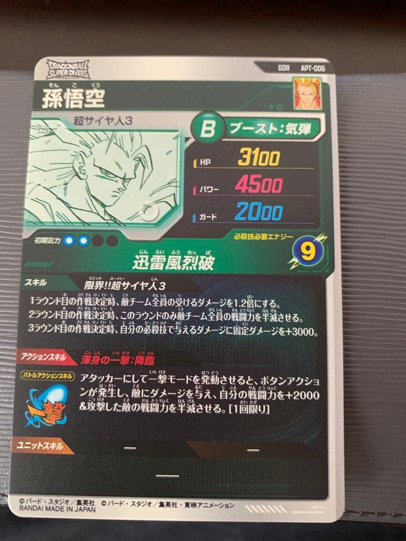 孫悟空　GDR APT-006