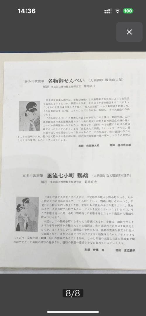 美品 歌麿 浮世絵 情景と女性の肖像２枚セット 激安投売り大特価