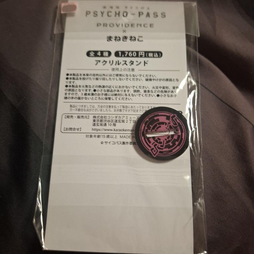 常守朱 まねきねこ アクリルスタンド