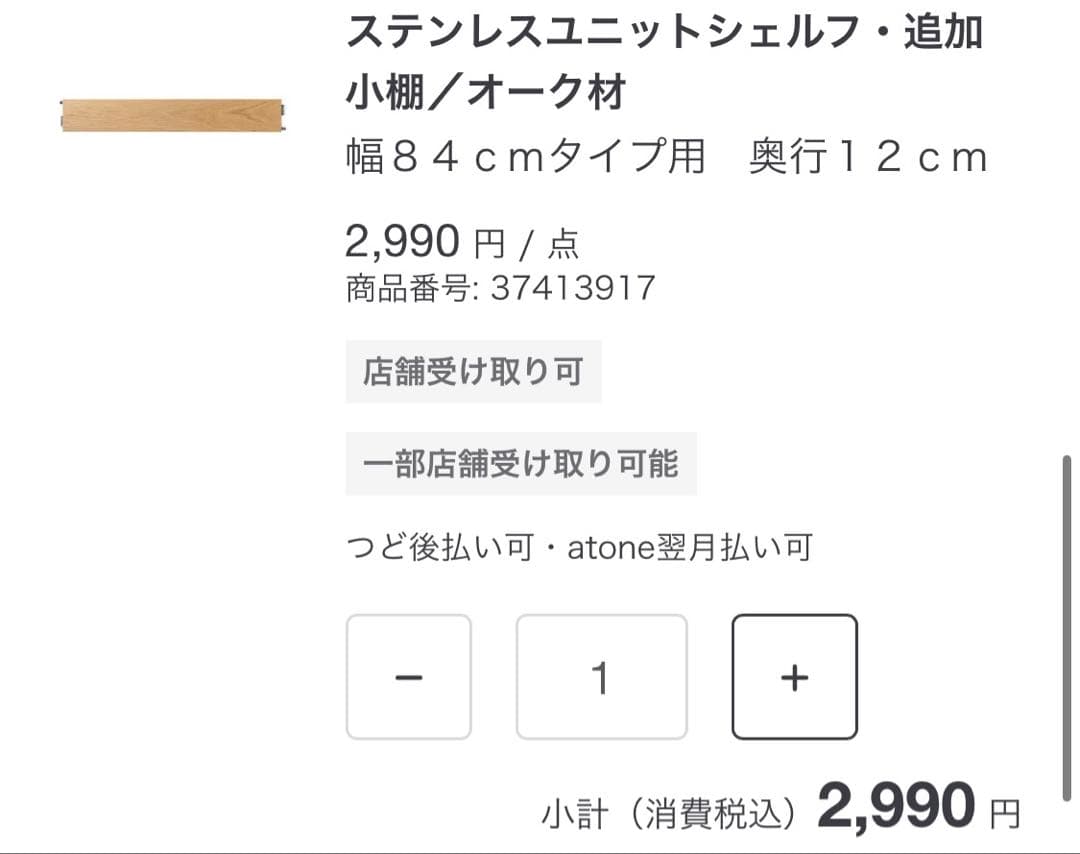 無印良品 ステンレスユニットシェルフ