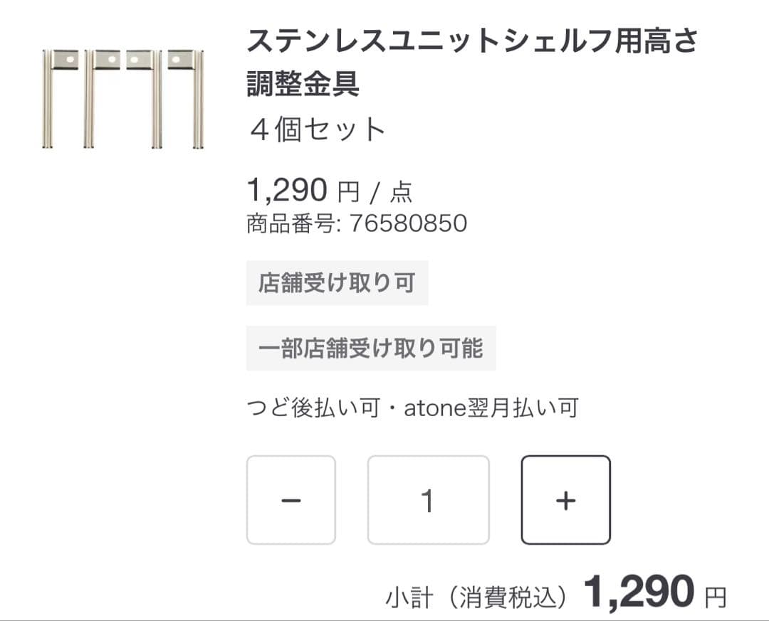 無印良品 ステンレスユニットシェルフ
