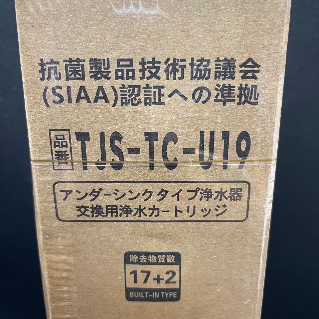 @Ca前 未使用保管品 アンダーシンク浄水器カートリッジ