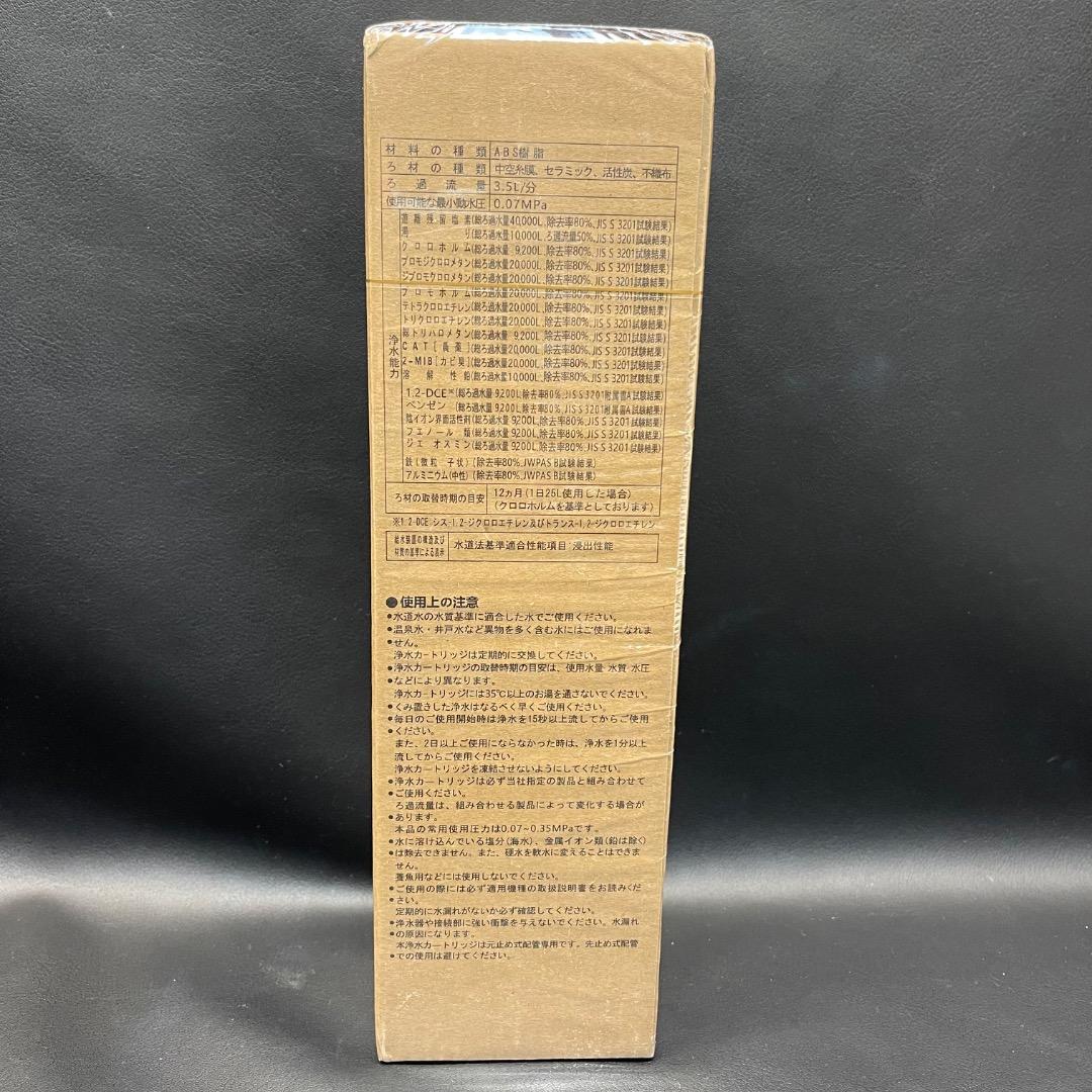 @Ca前 未使用保管品 アンダーシンク浄水器カートリッジ
