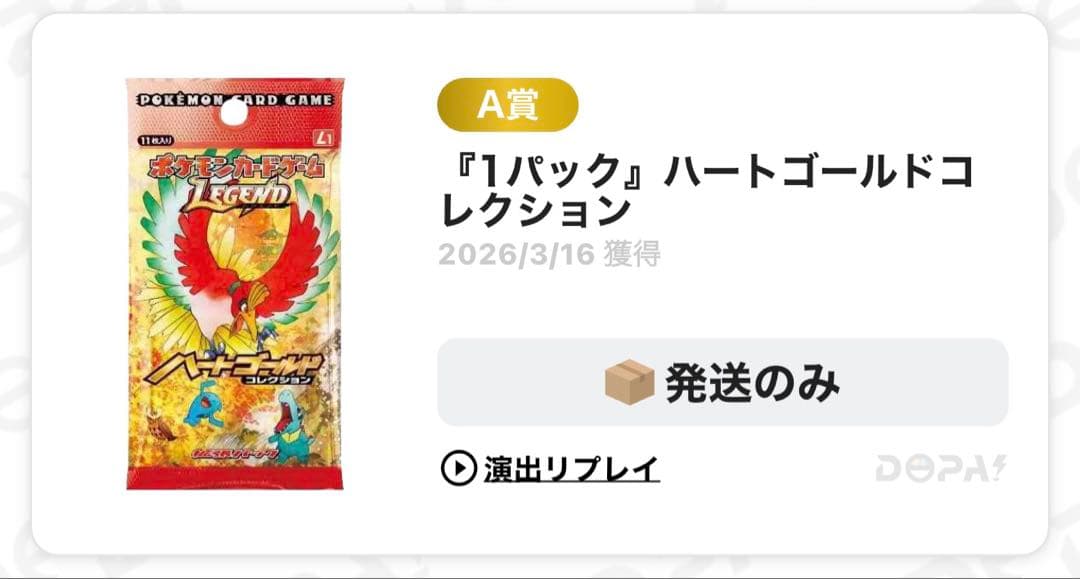 ポケモンカードゲーム ハートゴールドコレクション　未開封パック